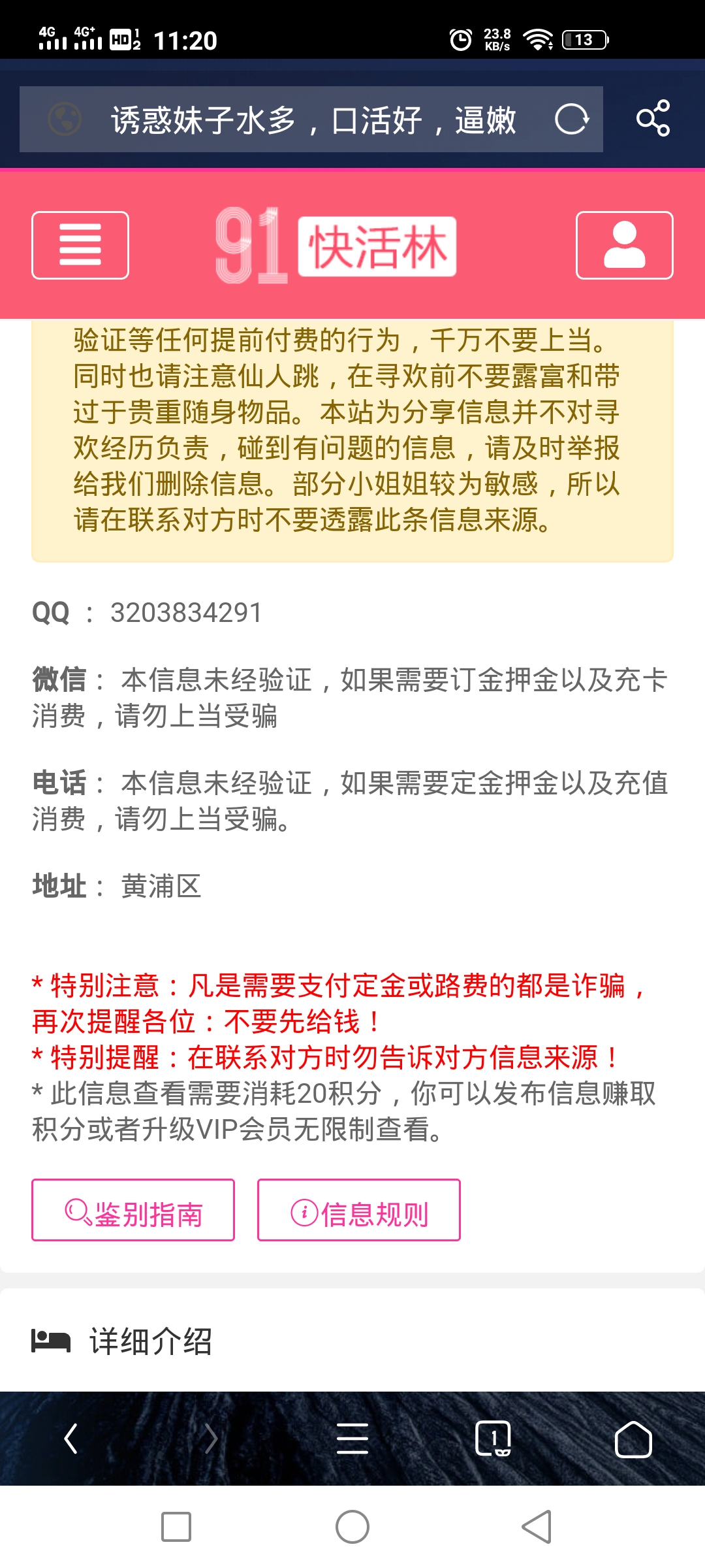 点击查看详情