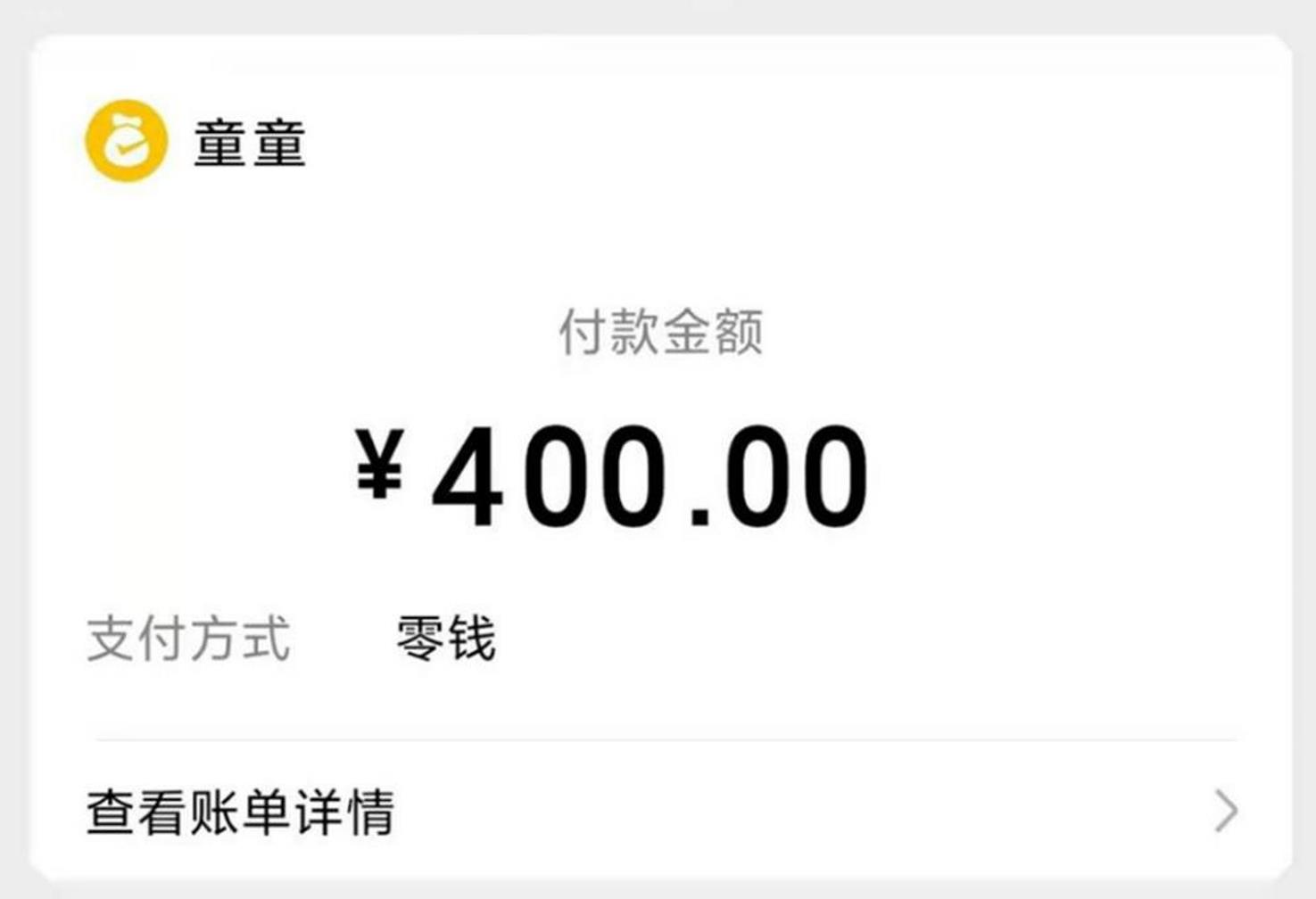 点击查看详情
